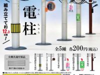 【ガチャガチャ5月】「触手☆パラダイス　ロング・ロング」「誰俺ダークサイド　魔食器」ほか5月発売【ミニチュア】の画像