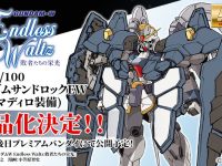 【ガンプラ】MG「ガンダムサンドロックEW (アーマディロ装備)」商品化決定、プレバン限定の画像