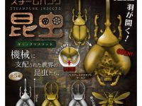 【ガチャガチャ】「スチームパンク昆虫」発売決定、合金素材の本格仕様の画像