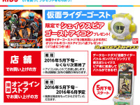 【仮面ライダーゴースト】「シェイクスピアゴーストアイコン」ユニクロ限定で登場の画像