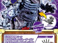 【ゾイドワイルド】公式改造武器ゲットキャンペーン「A-Zロングレンジレーザーガン メタリックパープルバージョン」が貰える！の画像