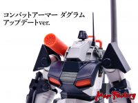 【太陽の牙ダグラム】コンバットアーマー「ダグラム アップデートver.」プラモ 新商品情報が公開の画像