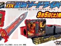 【仮面ライダーセイバー】変身ベルト「DX聖剣ソードライバー」情報・動画公開！【玩具情報追加】の画像