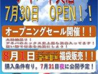 【ホビーショップ】「アキバのエックス 中央店」8月1日（土曜）に福袋販売【動画・販売方法追加】の画像
