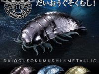 【可動フィギュア】「メタリックだいおうぐそくむし 3個セット」プレバン受注開始の画像