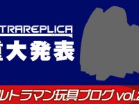 【ウルトラマンゼロ】ウルトラレプリカ「ウルティメイトブレスレット」商品化決定の画像