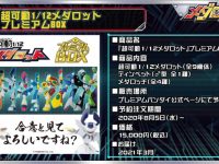 【メダロット】「超可動 1/12メダロット プレミアムBOX」プレバン限定で販売決定！の画像