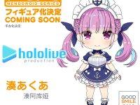 【バーチャルYouTuber】ねんどろいど「湊あくあ」商品化決定の画像