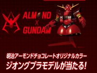 【ガンプラ】シャア×明治アーモンドチョコレートがコラボ「ジオング 限定プラモ」が抽選で当たる！の画像