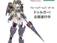 【コトコレ】美少女プラモ情報まとめ「フレームアームズ・ガール」「メガミデバイス」「アリス・ギア・アイギス」「アルカナディア」ほかの画像