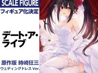 「時崎狂三 ウエディングドレスver.」「このすば めぐみん＆ゆんゆん チャイナドレスver.」フィギュアが公開！【ワンフェス上海】の画像