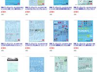 【ガンプラ】「ガンダムデカール」各種 1月再販決定【ヨドバシ予約開始】の画像