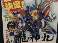 【魔神英雄伝ワタル】PLAMAX「龍神丸 アップデートver.」プラモ 制作決定の画像