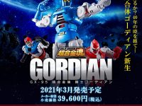 超合金魂「GX-95 闘士ゴーディアン」3月発売決定の画像