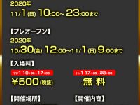 【ホビー総合オンラインイベント】「トレジャーフェスタ・オンライン」11月1日（日）開催の画像