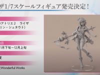 【ライザのアトリエ2】「ライザ（ライザリン・シュタウト」フィギュア 制作決定【ワンダフルワークス】の画像