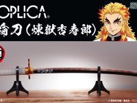 【鬼滅の刃】「PROPLICA 日輪刀（煉獄杏寿郎）」制作決定の画像