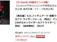 【販売再開】S.H.フィギュアーツ「仮面ライダーカブト（真骨彫）」再販分の画像