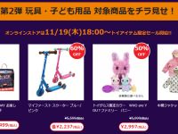 【トイザらス】「ブラックフライデー セール」開催決定、おもちゃ福袋などがチラ見せの画像