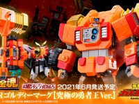 【勇者王ガオガイガー】超合金魂「GX-69R ゴルディーマーグ【究極の勇者王Ver.】」プレバン限定で発売決定の画像