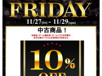 【駿河屋】実店舗「ブラックフライデーセール」明日開催、中古商品が全品10%OFF！マルイ店舗なら更に10%OFFの計20％OFFの画像