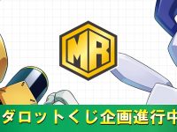 【コトブキヤ】オンラインくじサービス展開決定 第1弾は「メダロットくじ」の画像