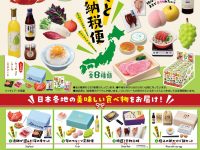 【ミニチュア】ぷちサンプルシリーズ新作「ふるさと納税便」商品画像公開の画像