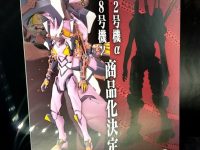 【エヴァンゲリオン】コトブキヤ「改8号機γ」「新ニ号機α」プラモ 商品化決定【エヴァワンフェス】の画像
