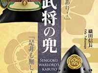 【可動フィギュア用に】エフトイズ「戦国武将の兜」発売決定、スケールは1/12の画像