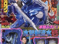 【書籍】「仮面ライダーセイバーファンタジック冬号」本日発売、付録は「水勢剣流水 ワンダーライドブック」の画像