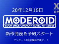 プラモデルシリーズ「MODEROID」新商品 明日予約開始、商品化希望アンケート1位の機体が商品化の画像