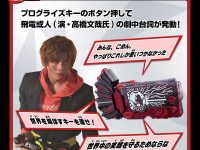 【仮面ライダーゼロワン】「DXヘルライズプログライズキー」或人の〇〇声が収録決定【映画ネタバレ】の画像
