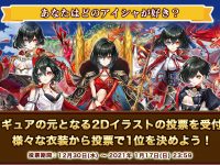 【白猫プロジェクト】「アイシャ スケールフィギュアプロジェクト」始動、「フィギュア化イラスト投票」【結果発表】の画像