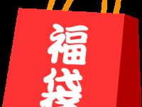 【フィギュア＆プラモ】秋葉原＆ネットショップ「ホビー福袋」情報まとめの画像