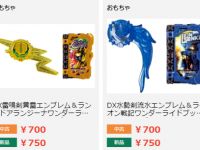 【駿河屋 特価】仮面ライダーセイバー「DX闇黒剣月闇＆邪剣カリバードライバー」「変身聖剣 DX土豪剣激土」ほかの画像