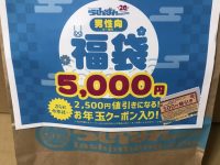 【福袋】らしんばん「男性向け福袋（5000円）」開封紹介の画像