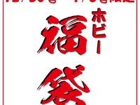 【ホビー福袋】「トイズボックス（楽天） 限定ホビー福袋」開封紹介の画像