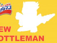 【ボトルマン】新作が明日0時より予約開始！の画像