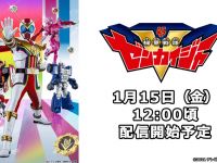 【スーパー戦隊シリーズ新作】「機界戦隊ゼンカイジャー」制作発表会見 本日12時より開始の画像