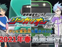 アニメ最新作「新幹線変形ロボ シンカリオンZ」2021年春 放送スタート！の画像