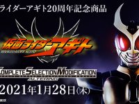 【仮面ライダーアギト】「CSMオルタリング」発売決定、28日プレバン受注開始の画像