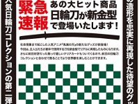 【食玩】エフトイズ「鬼滅の刃 日輪刀コレクション2」新金型で立体化【画像追加】の画像