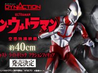 DYNACTION「シン・ウルトラマン」可動フィギュア 商品化決定、全高約40㎝の画像