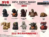 エンスカイ「ゴジラ ソフビパペットマスコット」全10種類で全高は45～50mm程【Amazon予約開始】の画像