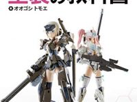 【書籍】「フレームアームズ・ガール塗装の教科書」発売決定の画像
