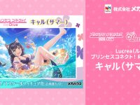 【プリコネ】メガハウス「キャル（サマー）」フィギュア化決定の画像