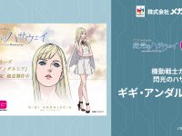 【ガンダム】メガハウス「ギギ・アンダルシア」「カミーユ・ビダン」フィギュア 開発中の画像