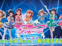 一番くじ「ラブライブ！サンシャイン!! 5th Anniversary」4月17日発売 フィギュア画像公開の画像