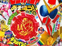 【児童誌】「機界戦隊ゼンカイジャーとあそぼう!」発売中、特別付録「センタイギア44 キラメイジャー スーパーレッドVer.」の画像