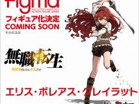 【無職転生】figma「エリス・ボレアス・グレイラット」可動フィギュア化決定の画像